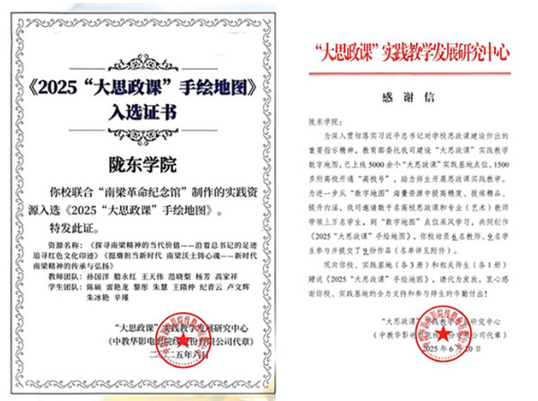 陇东学院两项实践教学资源入选教育部《2025“大思政课”手绘地图》