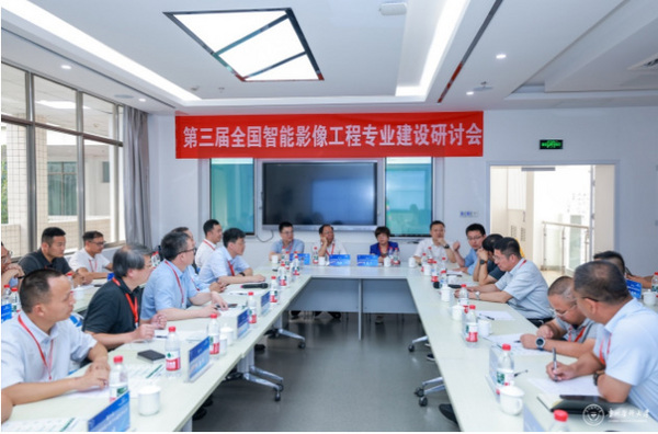 第三届全国智能影像工程专业建设研讨会在贵州医科大学召开
