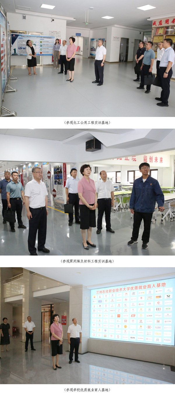 甘肃省人力资源和社会保障厅厅长周丽宁一行来兰州石化职业技术大学调研