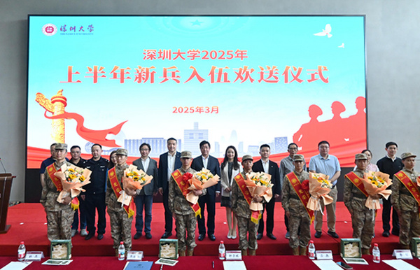 深圳大学欢送新兵入伍 与招行合作助毕业生“先就业再入伍”