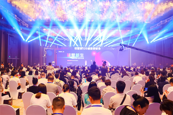 教培变革之年，共谋破局之道：第八届校管家520感恩答谢会将于下月召开