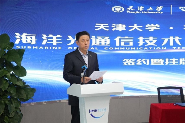 華海通信攜手天津大學共建海洋光通信技術聯合研究中心
