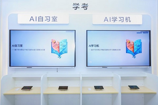 华为擎云携智慧教育解决方案亮相第六届西北教装展 赋能学以智用教育生态建设
