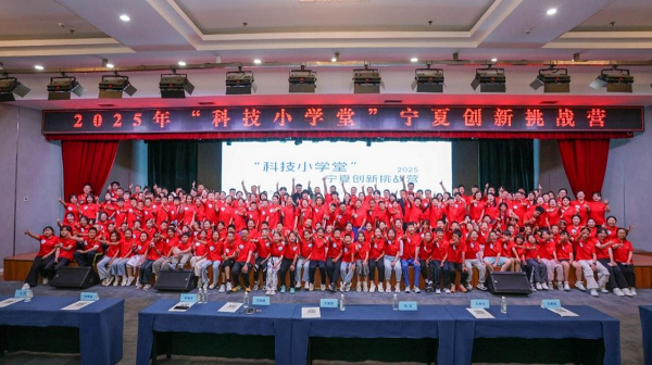 2025科技小学堂创新挑战营（宁夏站）暨乡村科技教育研讨会成功举办