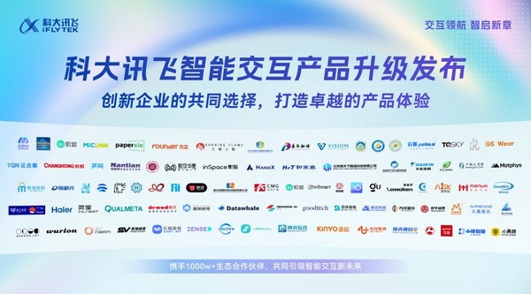 云希谷科技亮相科大讯飞智能交互发布会，AI教育机器人重构智能交互新范式