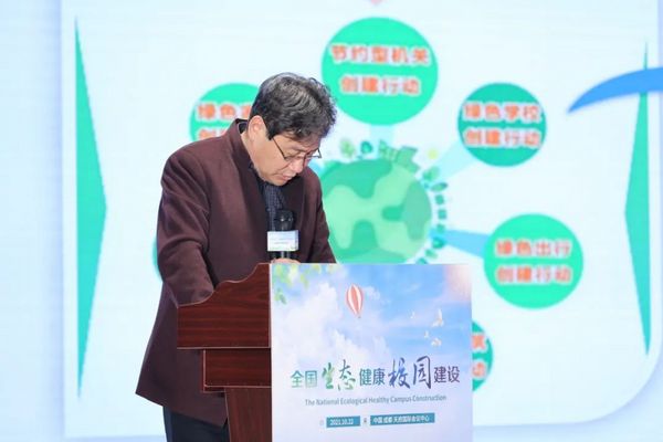 重大活動 | 全國生態健康校園建設高峰論壇順利召開