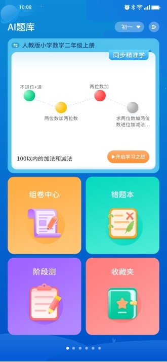 这学习机能处！娃有不会它真能教！奇少年学习手机使用实测