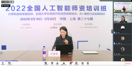 第27期全國高校AI師資培訓開課 百度為高校教師“線上充電”