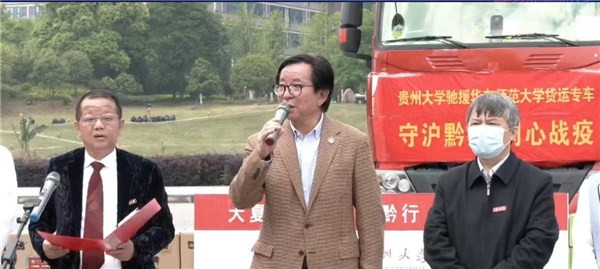 貴州大學繼武漢之后再次馳援華東師范大學