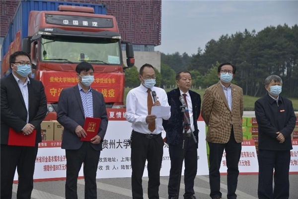 贵州大学继武汉之后再次驰援华东师范大学