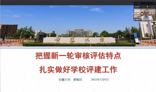 福建省2022年本科高校年度工作會議暨教育管理人員培訓班召開