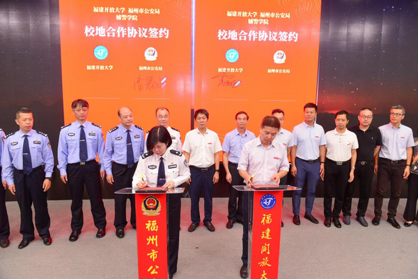 福建開放大學攜手福州市公安局成立全省首家地市級輔警學院