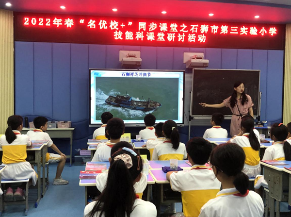 福建石獅“名優校+”同步課堂推進教育優質均衡