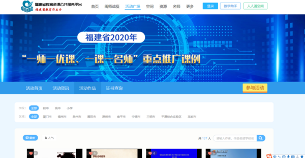 福建省174節重點推廣課例網上集中展示