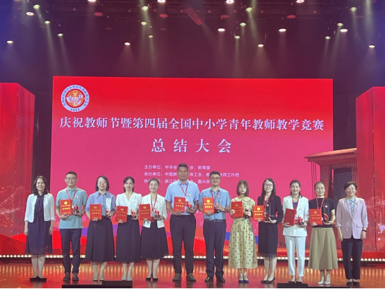 福建选手在第四届全国中小学青年教师教学竞赛中取得佳绩