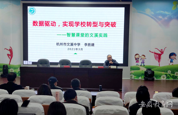 蕪湖灣沚區智慧課堂精準教學行動研究項目順利啟動