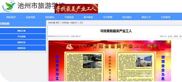 技能 讓生活更美好 池州市旅游學校2021年職教活動周實招頻出