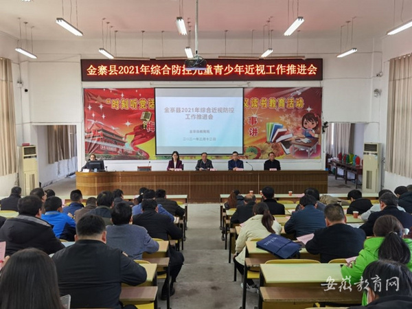 安徽金寨綜合防控兒童青少年近視工作成效明顯