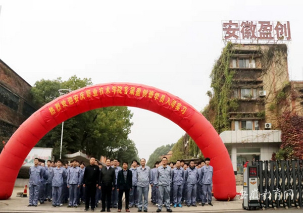 建好人才培養直通車，實現校企生三方共贏，安慶職業技術學院開設“盈創訂單班”