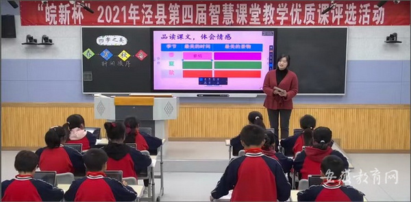 安徽泾县举办第四届智慧课堂教学优质课评选活动
