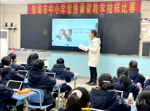 安徽蚌埠推進智慧課堂教學抽樣比賽 提升教師信息素養