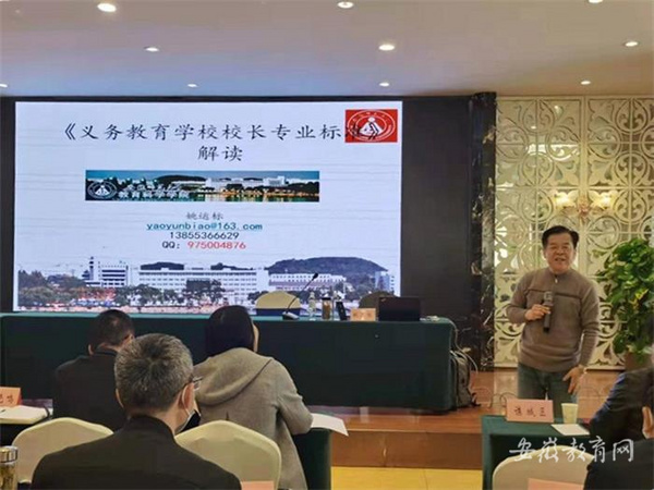亳州市198名義務教育階段校長集中研修蓄能