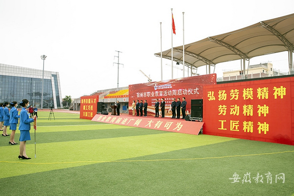 2022年安徽省宿州市職業教育活動周啟動