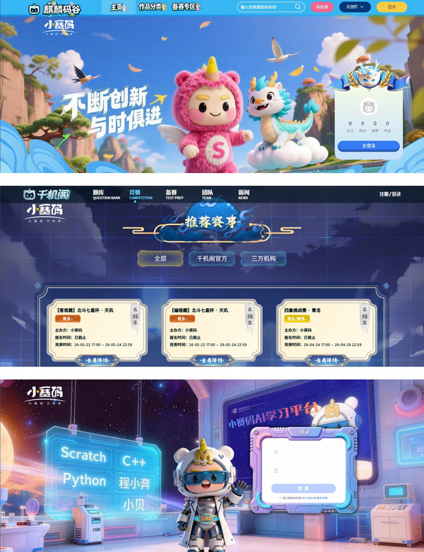 开学季观察：小赛码编程推出全新AI思维建模双线课程