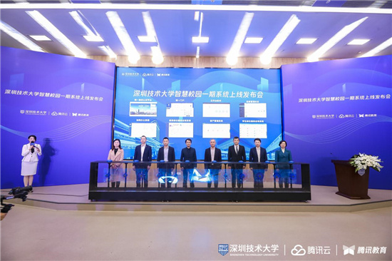 深圳技术大学携手腾讯教育上线智慧校园系统 以大数据探索产学研融合新路径