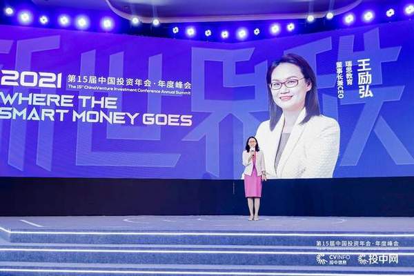 瑞思教育CEO王勵弘中國投資年會主題演講：教育攜手資本，共創時代價值