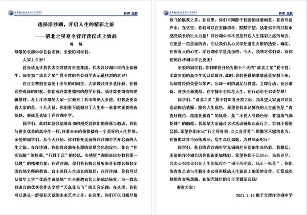 文郡洋沙湖中學“清北之星”夏令營熱血開營