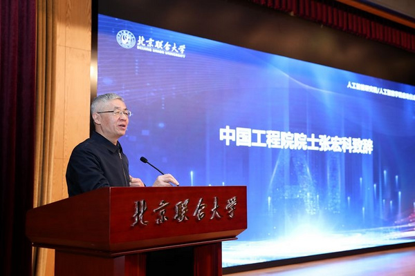 北京聯合大學成立人工智能研究院/人工智能學院