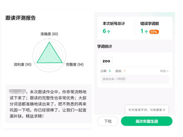 蜜蜂家校：解锁智能批改新高度 学情赋能更多元