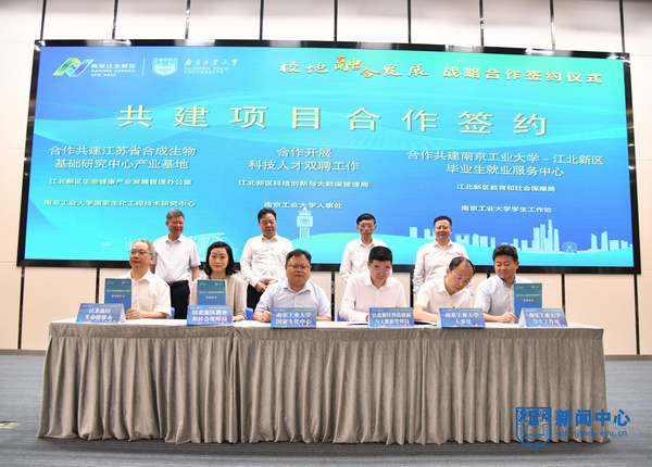 南京工業大學與南京江北新區舉行校地融合發展戰略合作簽約儀式