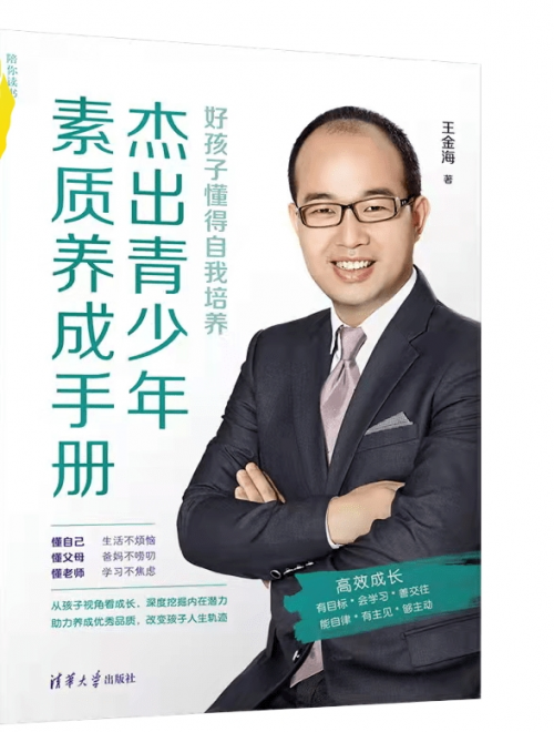王金海的書被中國教育新聞網推選為2022年度“影響教師的100本書”