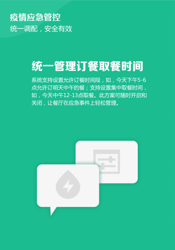 大學高校疫情防控，推薦[校吧]校園餐廳管理系統