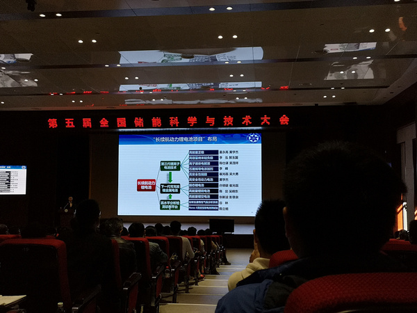深圳科晶参加第五届全国储能科学与技术大会