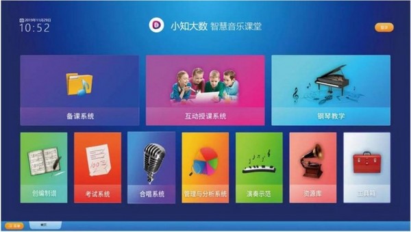 数字智慧音乐教室成校园教育趋势,小知大数应运而生