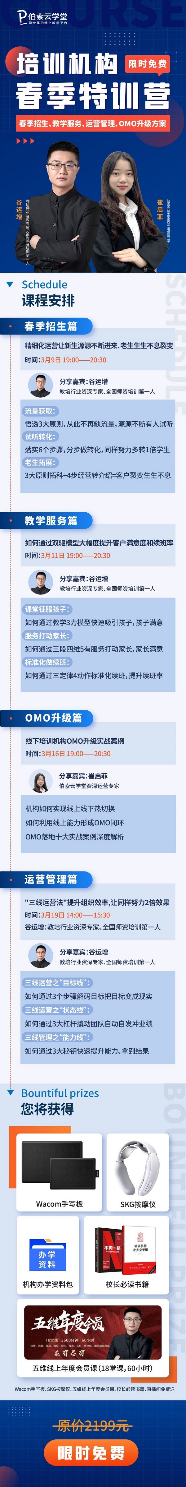 伯索云學堂攜手谷運增打造《培訓機構春季特訓營》，助力機構業務增長