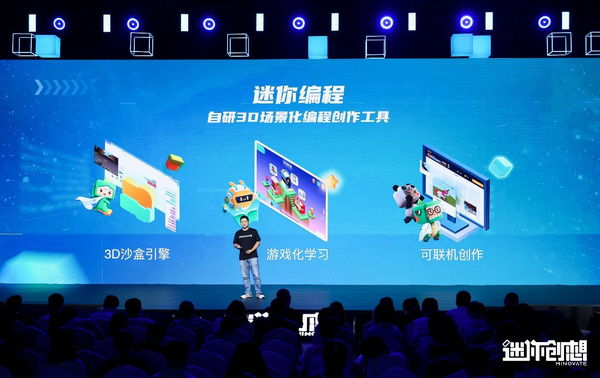 《迷你編程》首次公開亮相：游戲化編程學習更有趣