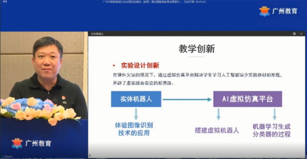 國內首個！廣州開創“實物+虛擬仿真”人工智能教育新模式