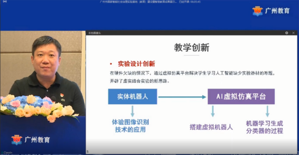国内首个！广州开创“实物+虚拟仿真”人工智能教育新模式