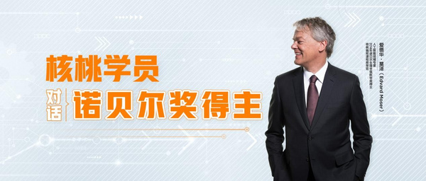 中國小學生對話諾貝爾獎得主 核桃編程助力青少年科技創新