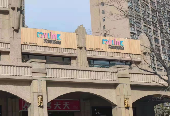 買鄰媽媽與濟寧城投集團強強聯合，實現托育行業綜合發展
