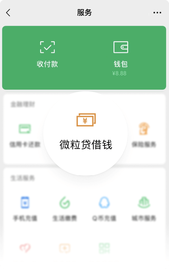 開通微粒貸的詳細攻略，看完輕松get要點