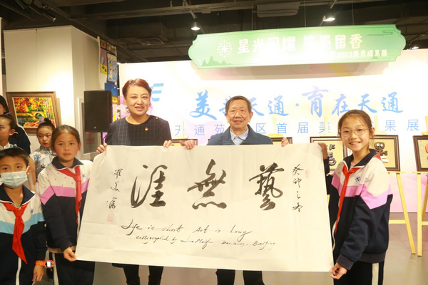 “星光閃耀、筆墨留香” ——天通苑小學2023美育成果展成功舉辦