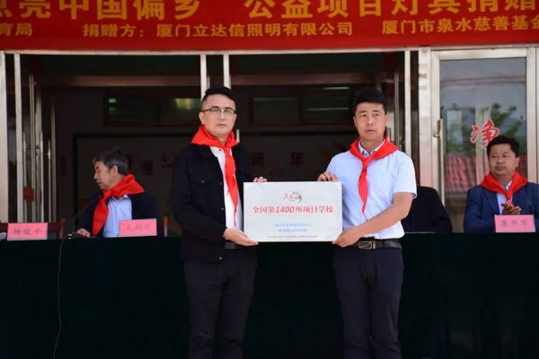價值180萬元教室護眼燈具！立達信攜手泉水基金會點亮甘肅臨洮鄉村學校