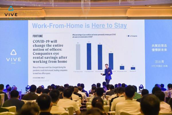 助力合作伙伴，HTC VIVE 2020行業生態大會帶來企業新動力！