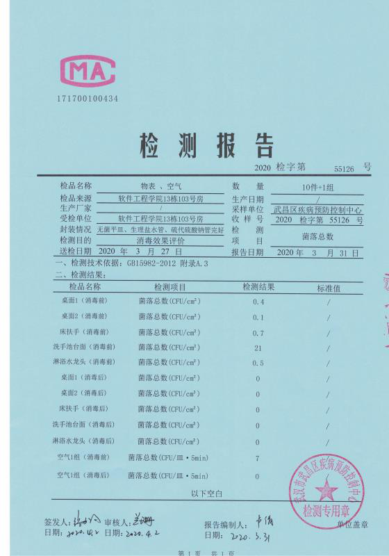 武漢軟件工程職業學院:三次消毒清潔,確保校園安全!