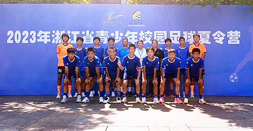 苍南领军，温州市初中男子组在省足球夏令营活动中喜获佳绩